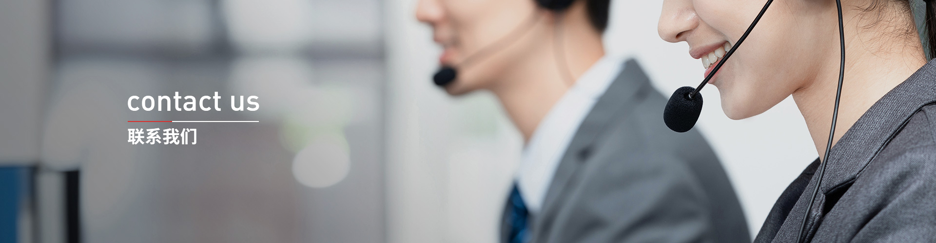 聯係我們